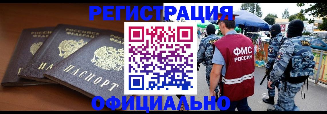 прописка поиск в Шимановске