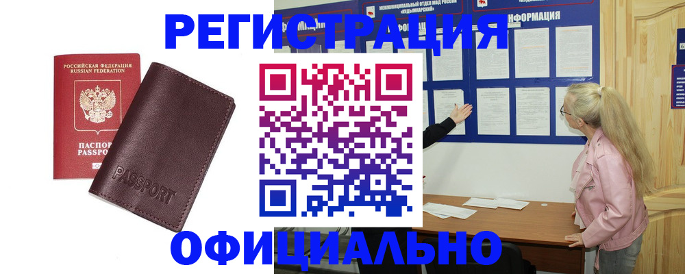 временная регистрация в квартире в Шимановске