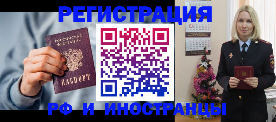 временная регистрация для школы в Шимановске