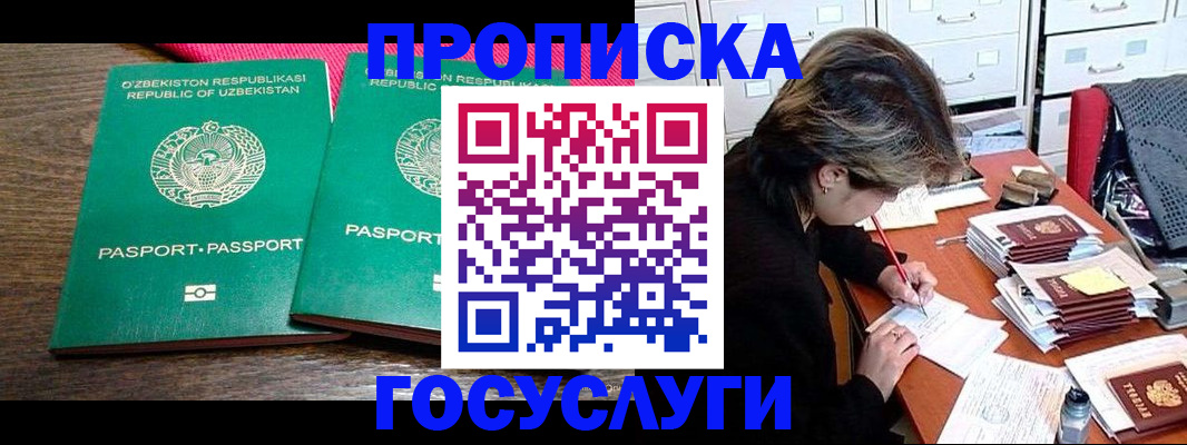 временная регистрация законно в Шимановске