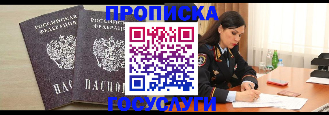 временная регистрация надежно в Шимановске